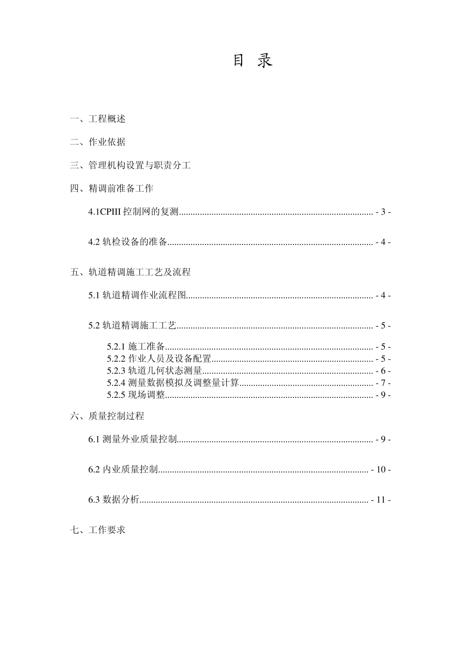 轨道精调方案_第2页
