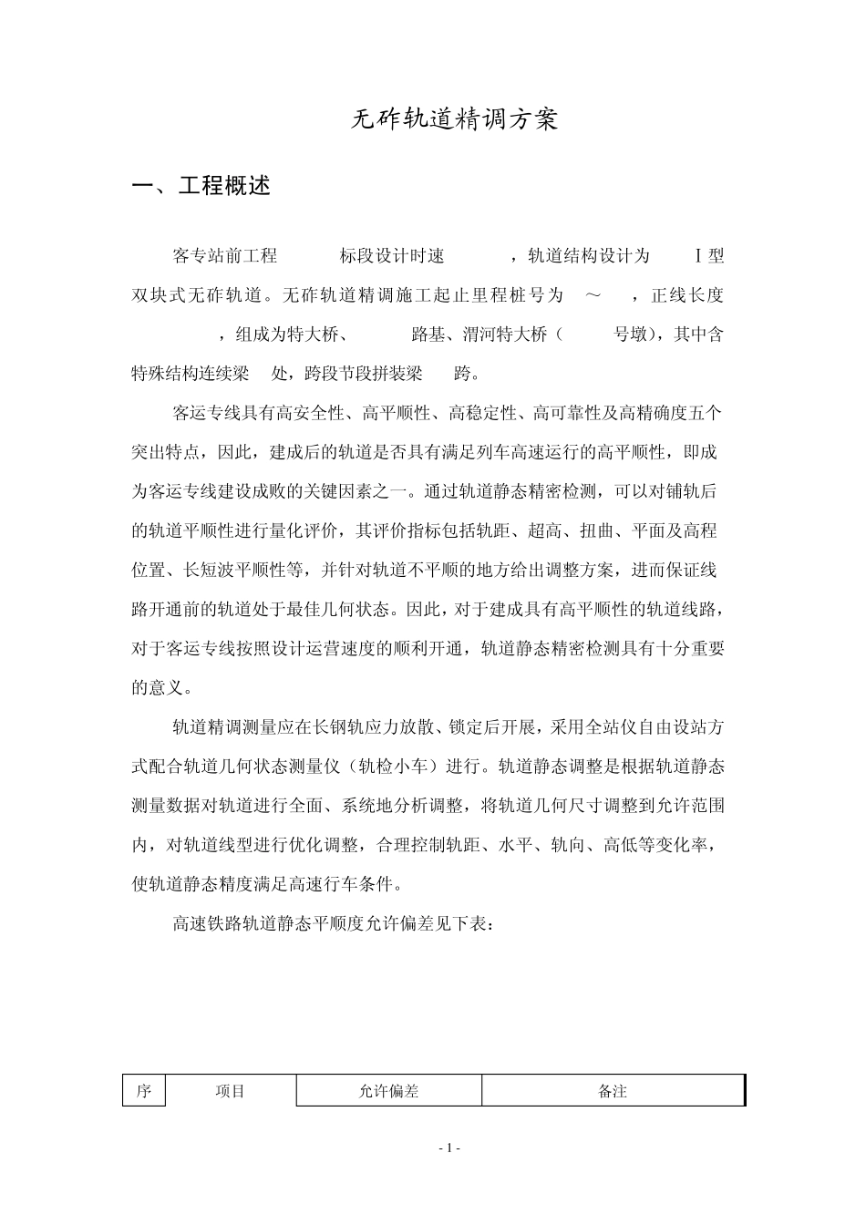 轨道精调方案_第3页