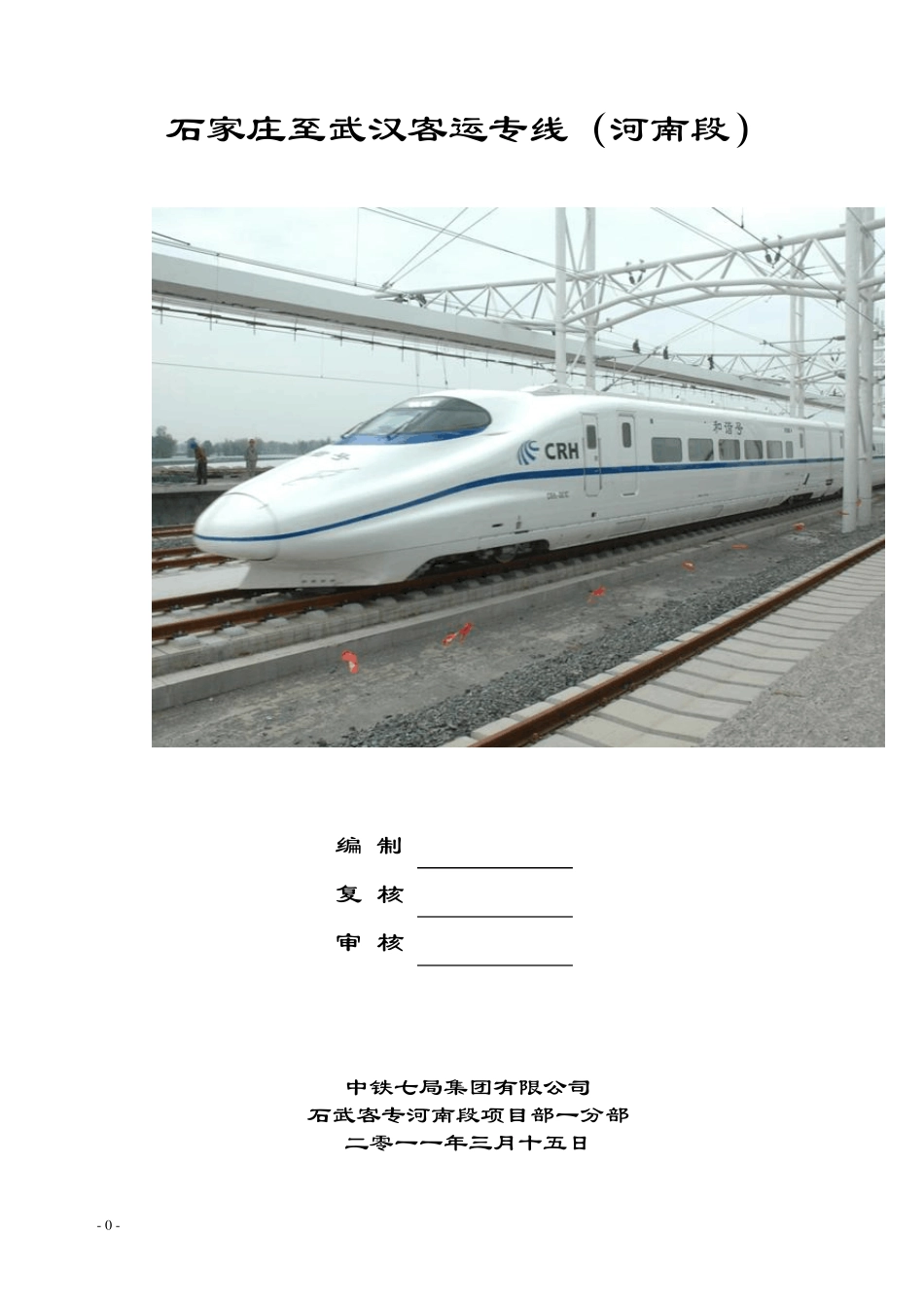 轨道精调施工作业指导书_第1页