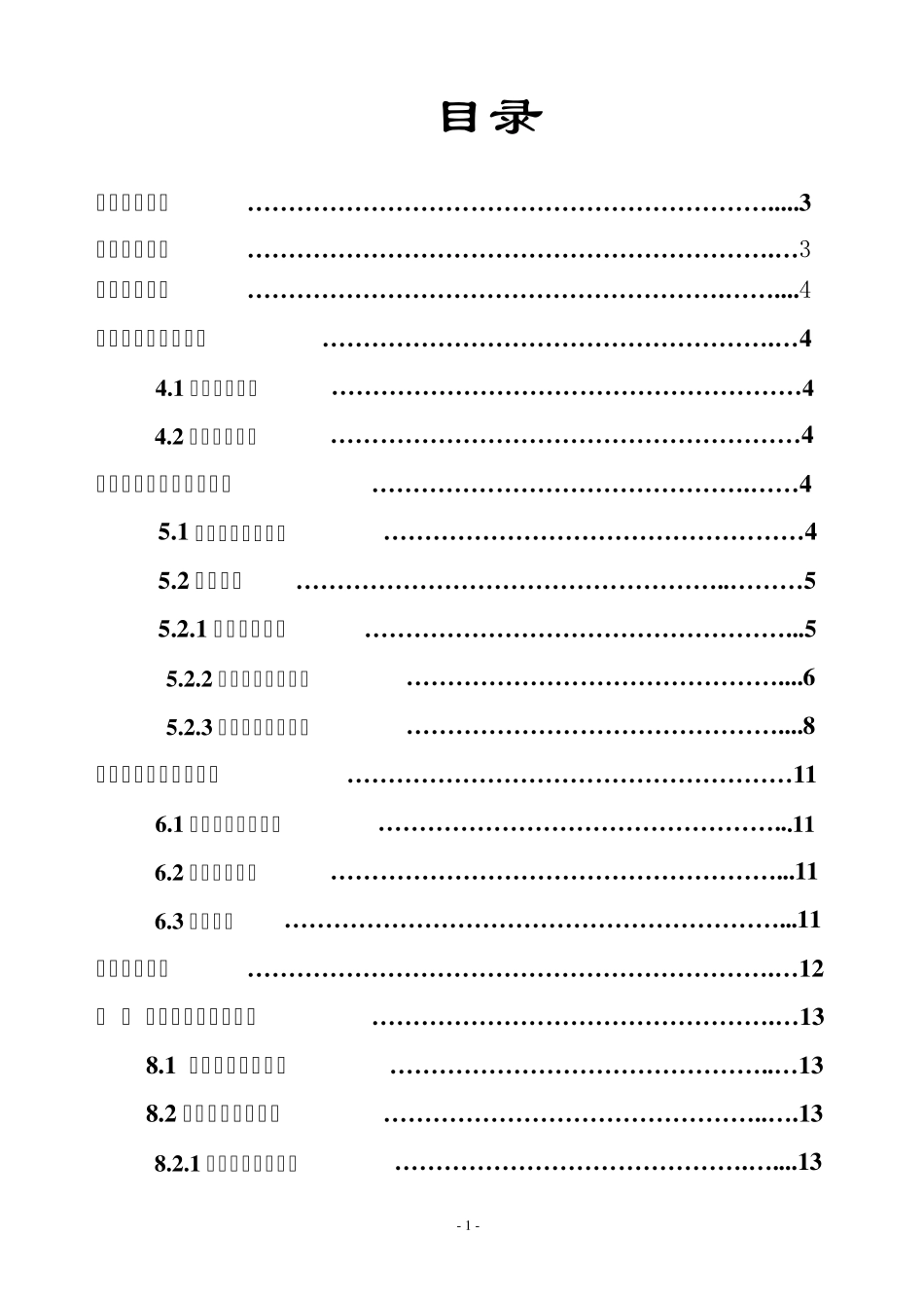 轨道精调施工作业指导书_第2页