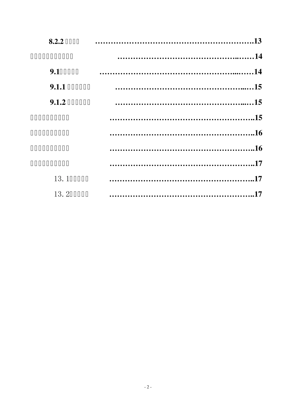 轨道精调施工作业指导书_第3页
