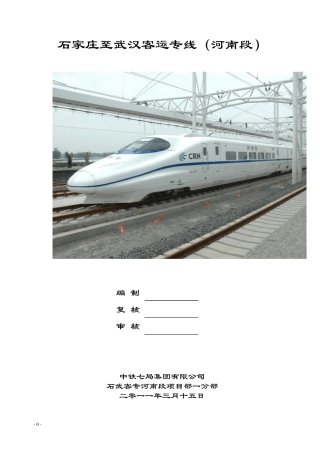 轨道精调施工作业指导书