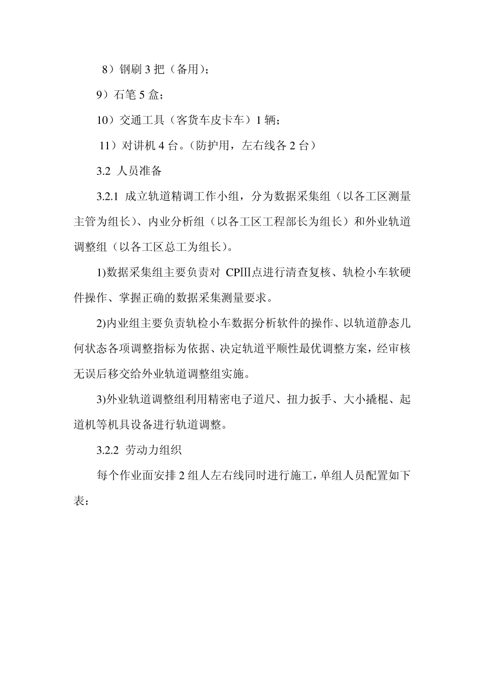 轨道精调施工方案_第2页