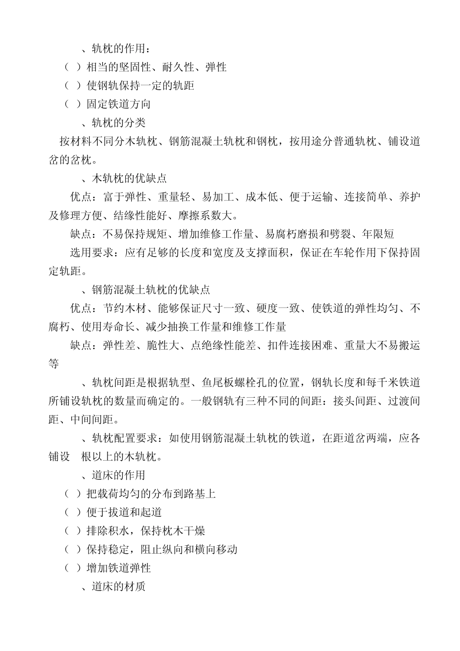 轨道维修工复习题_第3页