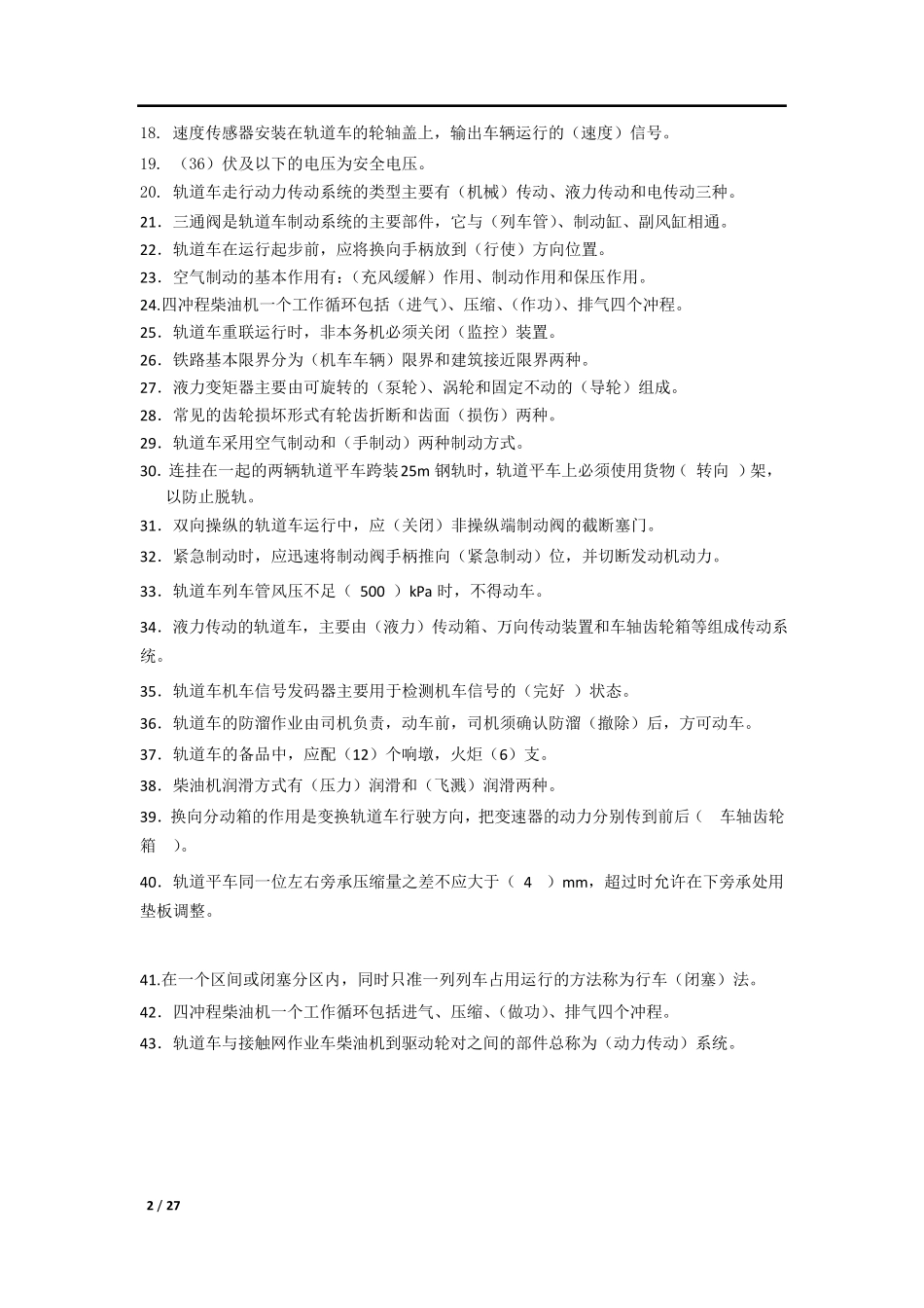 轨道车专业知识_第2页