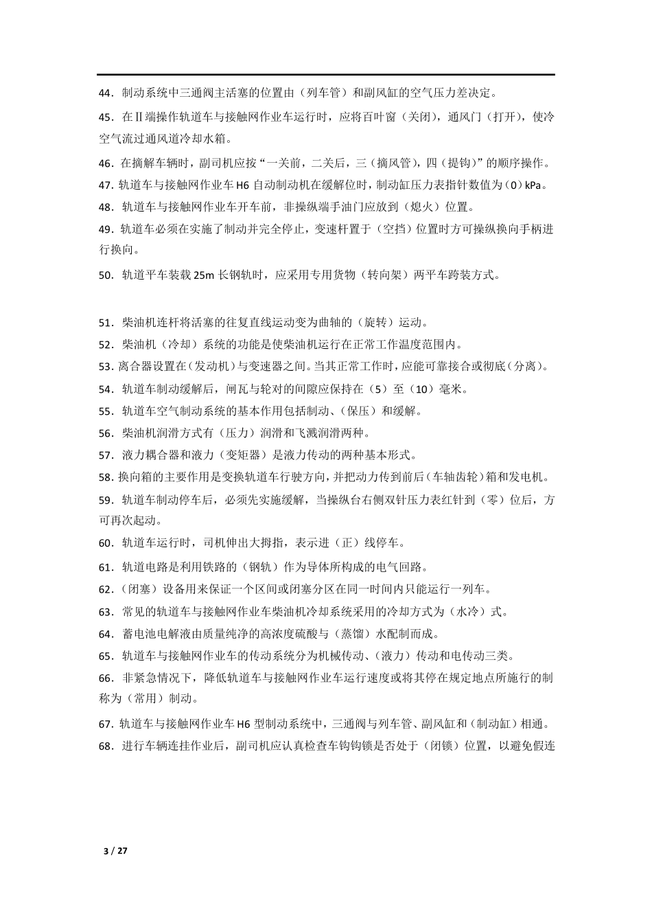 轨道车专业知识_第3页