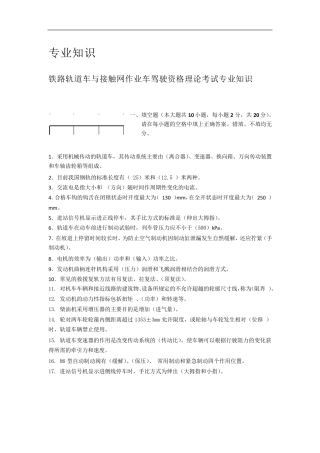 轨道车专业知识