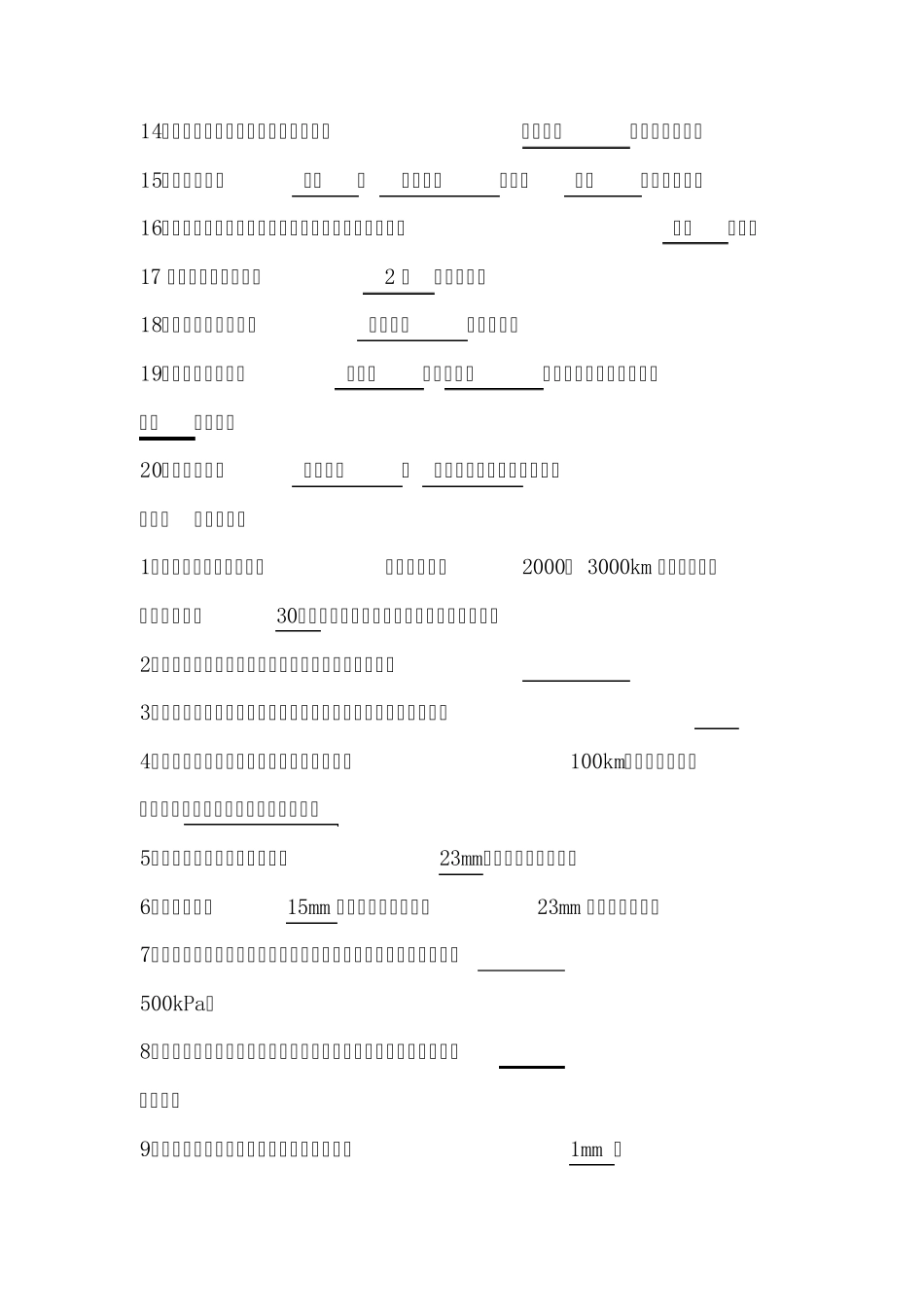 轨道车中级工试题库_第2页