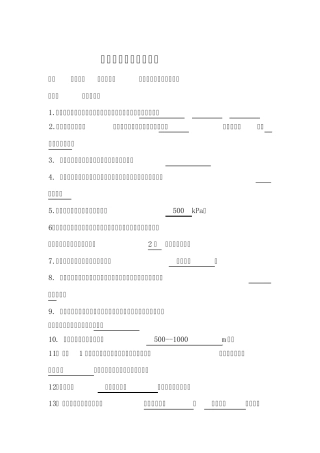 轨道车中级工试题库