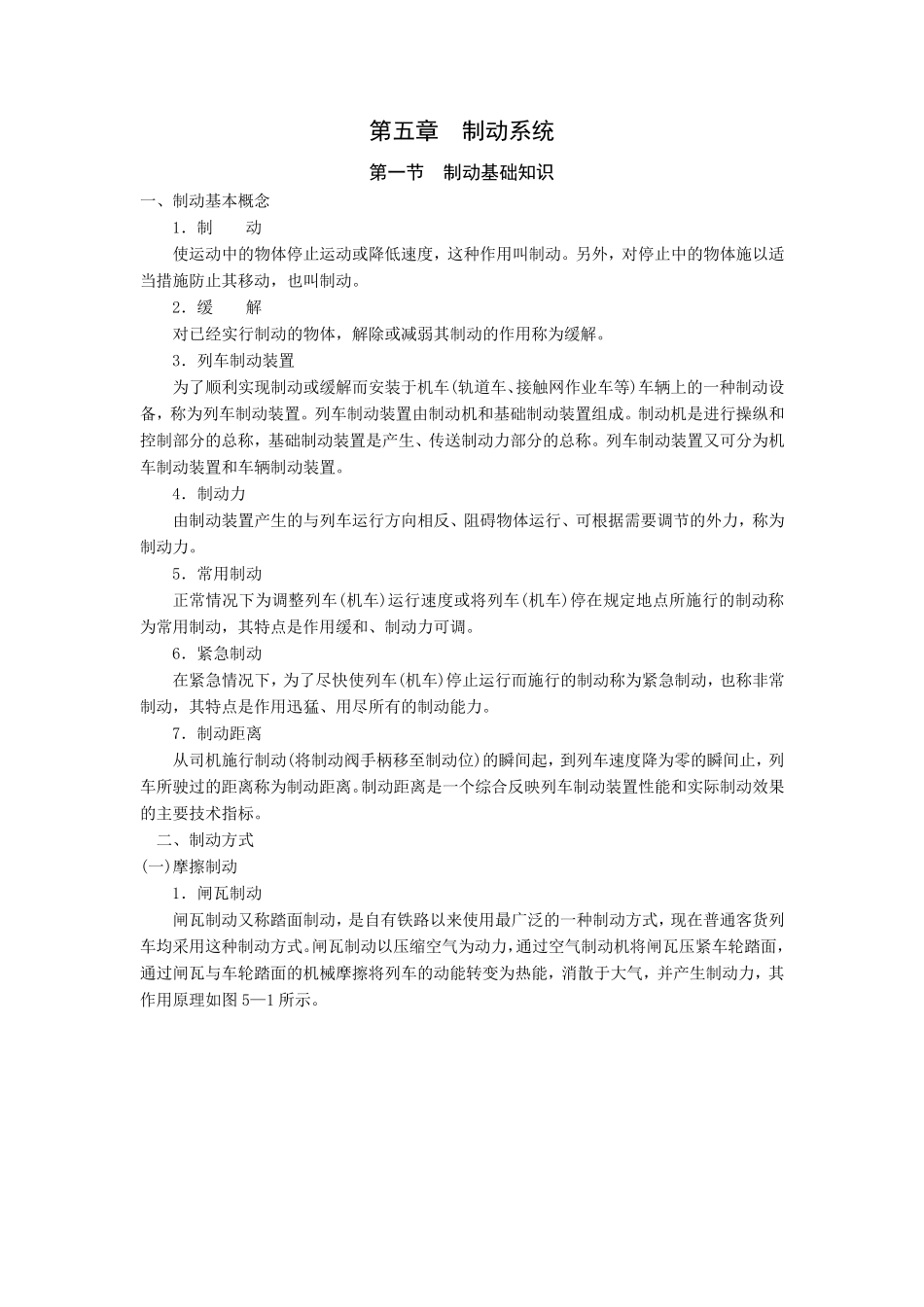 轨道车制动系统_第1页