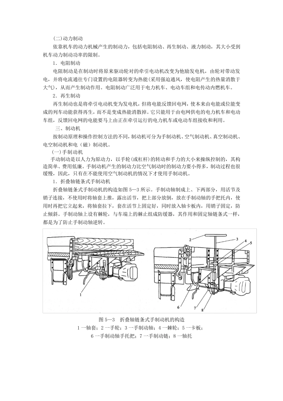 轨道车制动系统_第3页