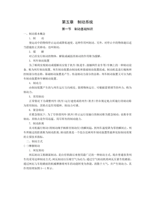 轨道车制动系统