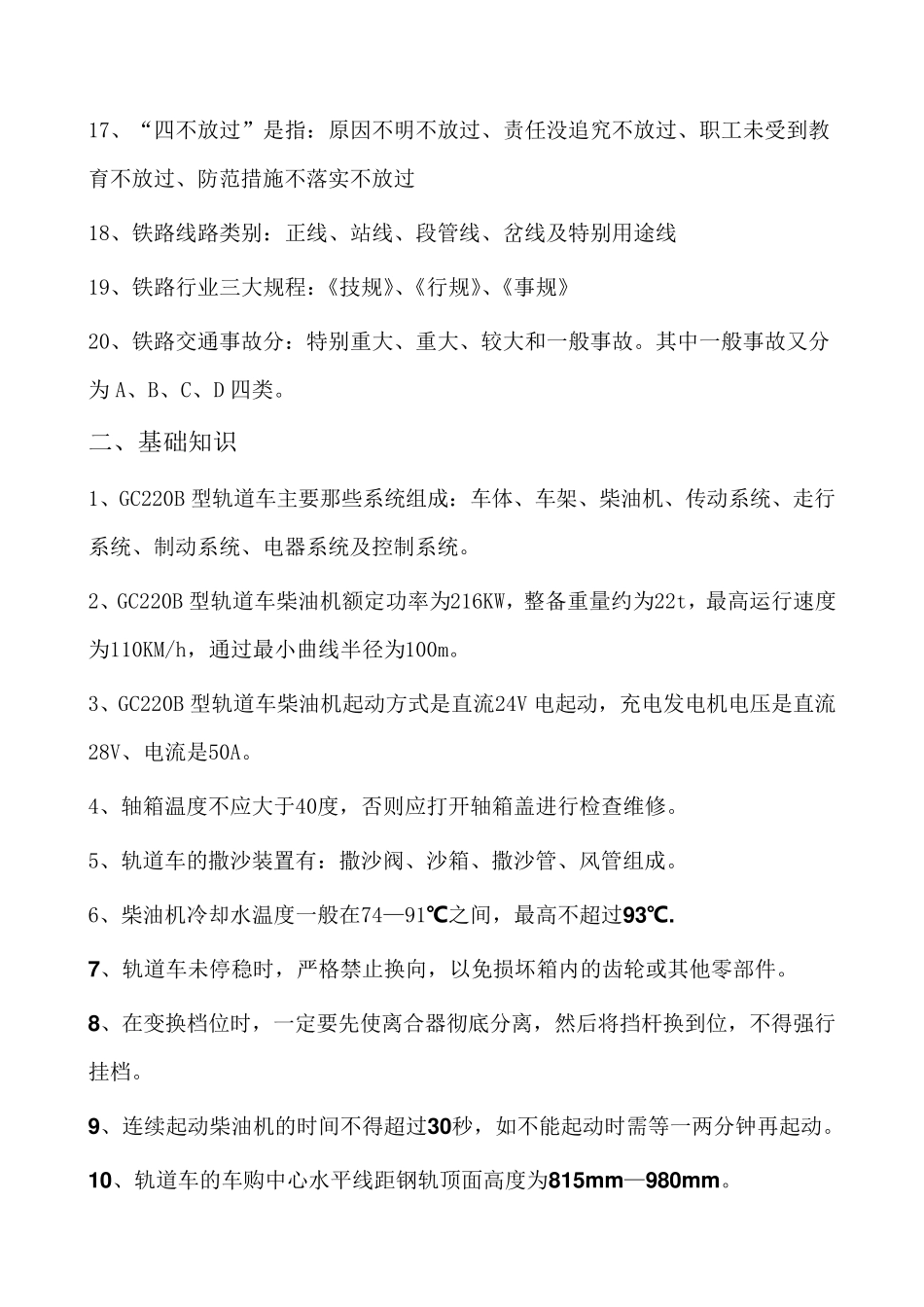 轨道车司机必知必会_第2页