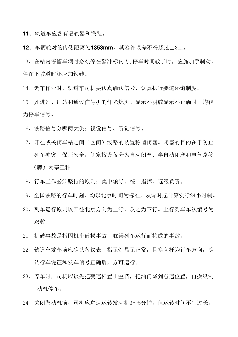 轨道车司机必知必会_第3页