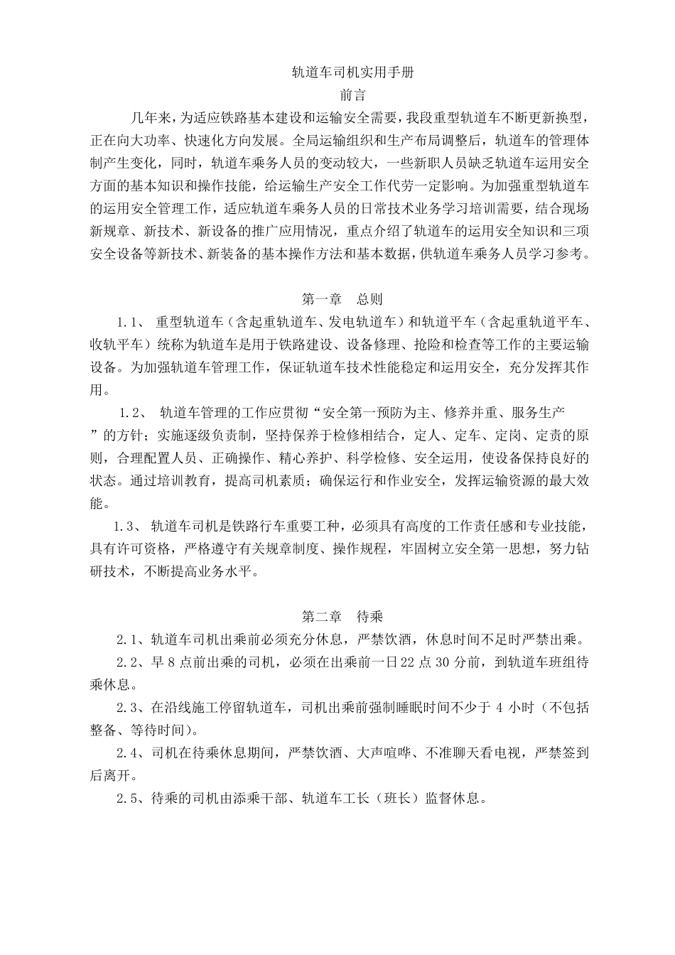 轨道车司机实用手册_第1页