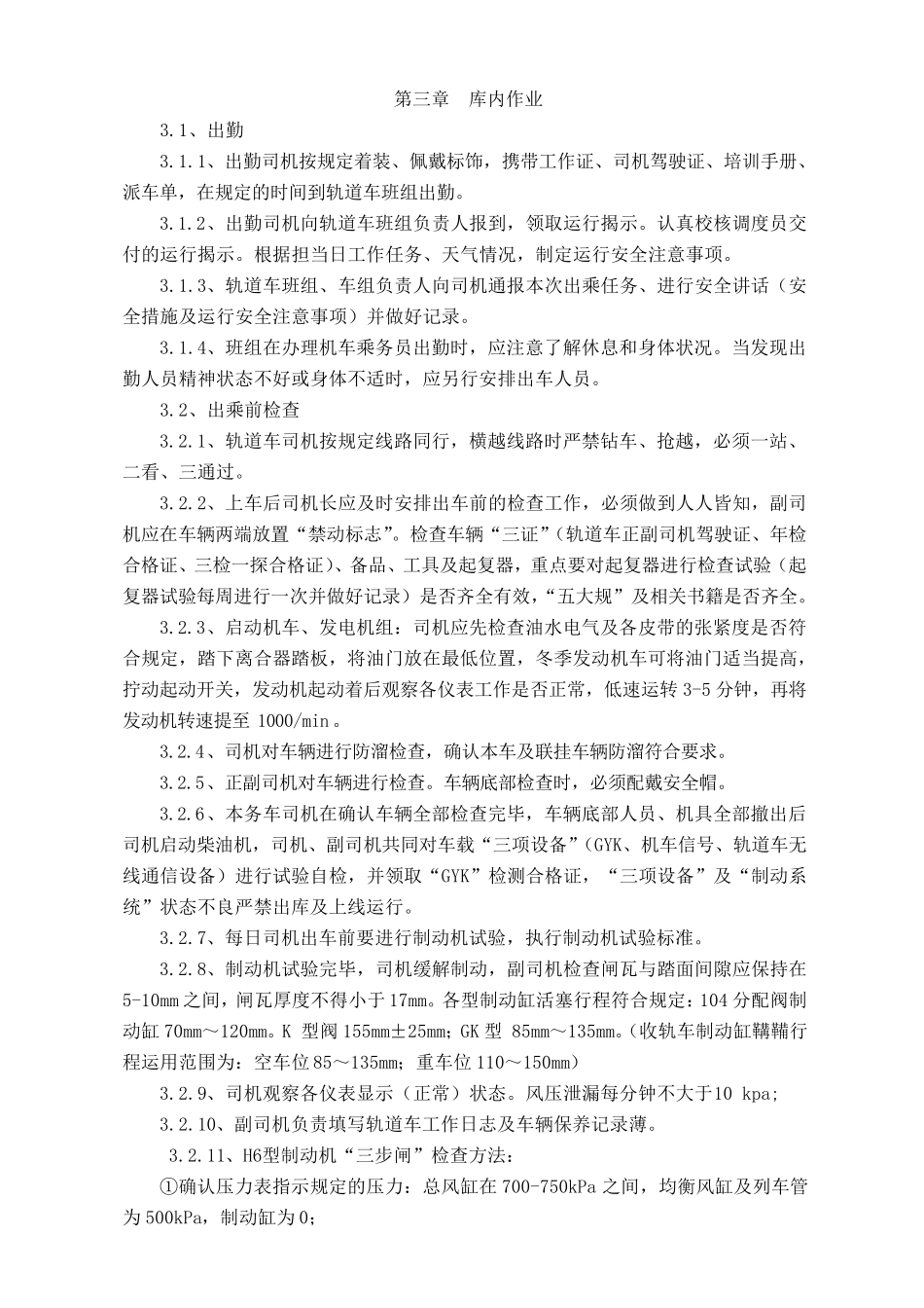 轨道车司机实用手册_第2页