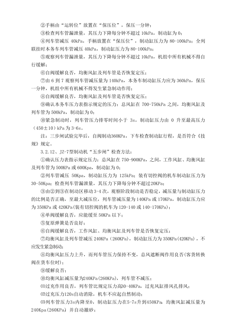 轨道车司机实用手册_第3页