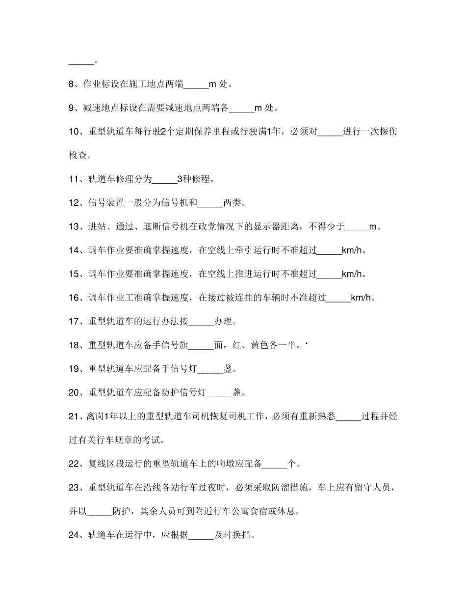轨道车司机考试百题库_第2页