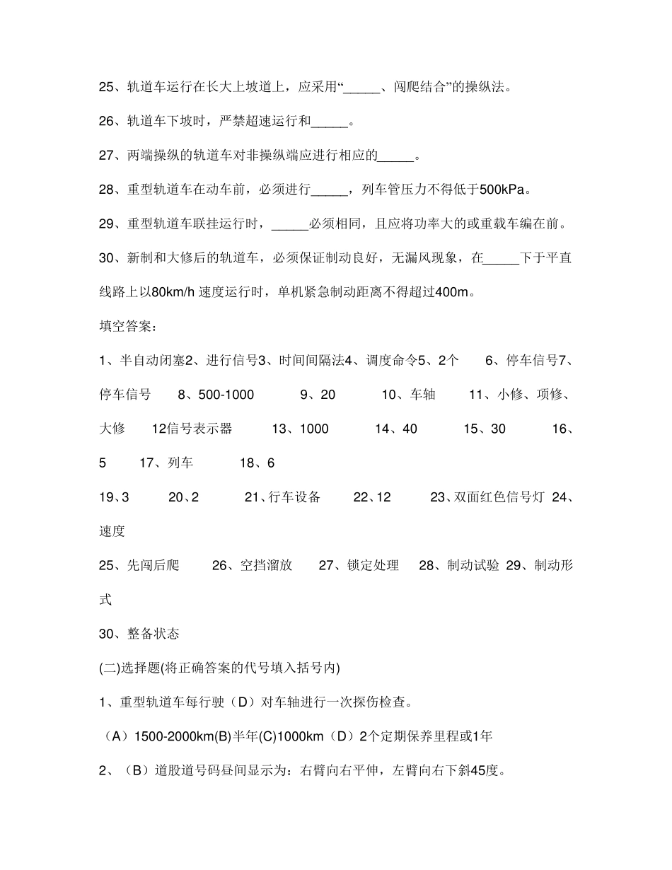 轨道车司机考试百题库_第3页