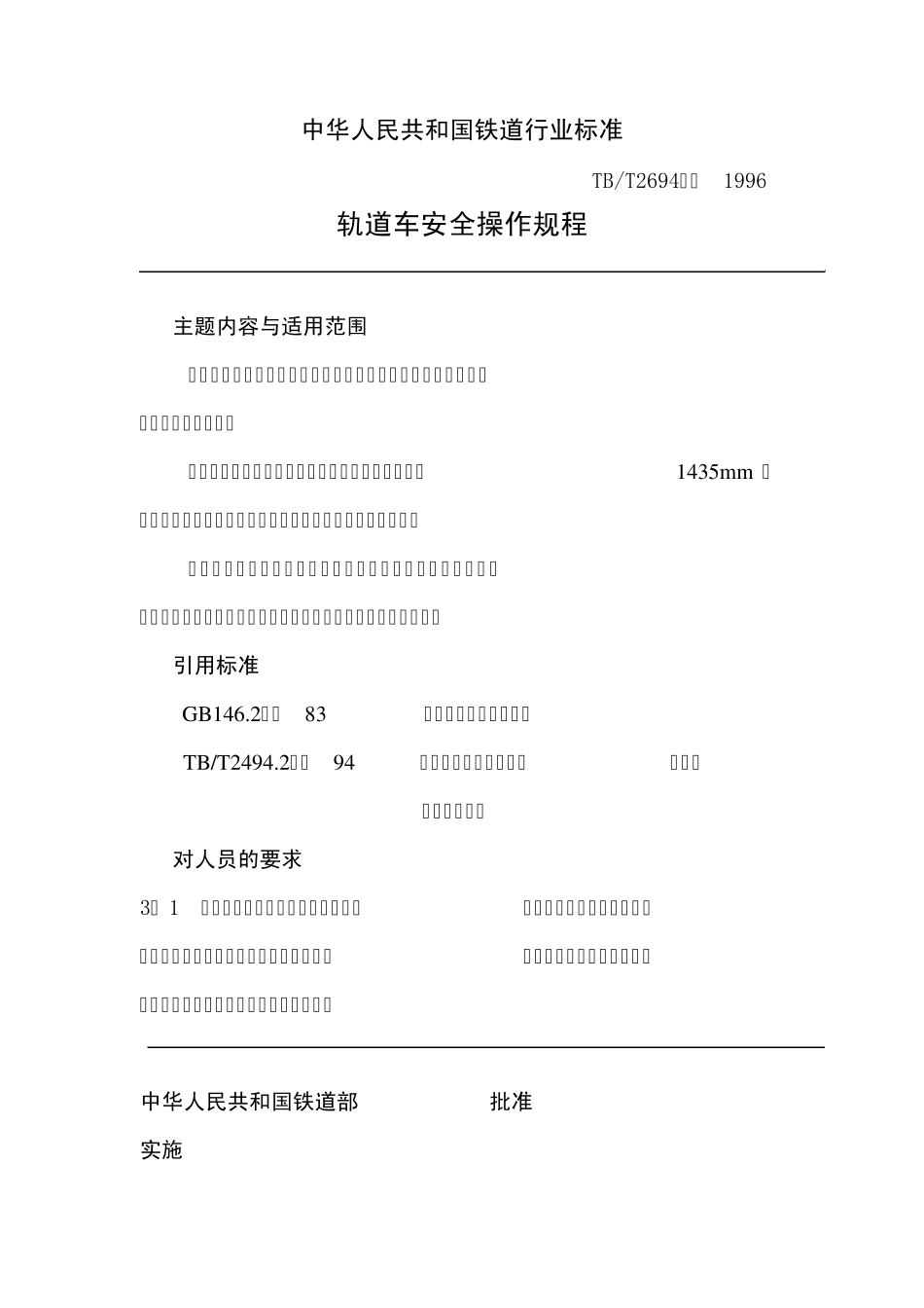 轨道车安全操作规程_第1页