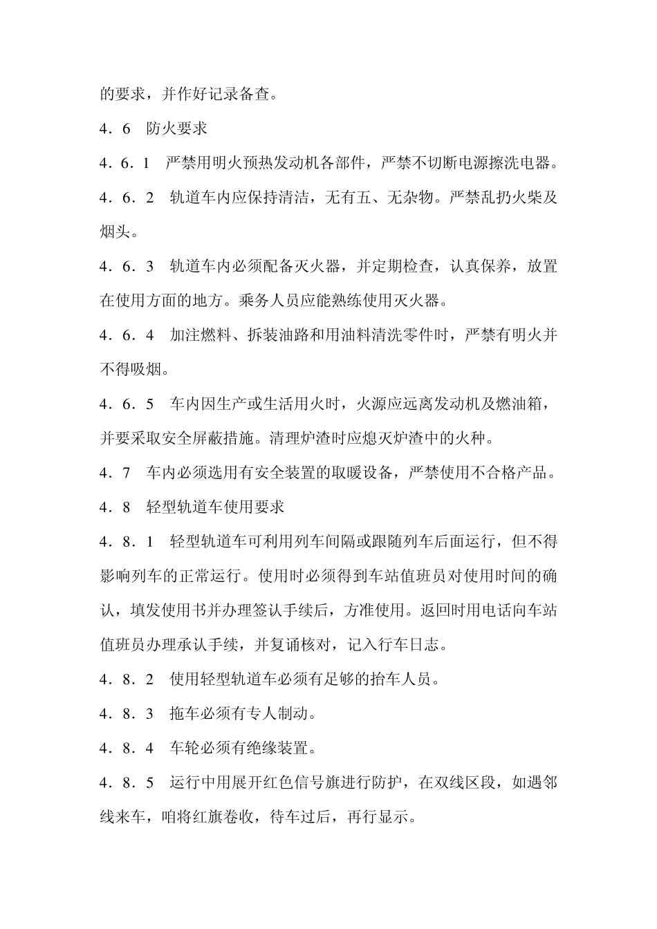 轨道车安全操作规程_第3页