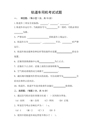 轨道车考试试题