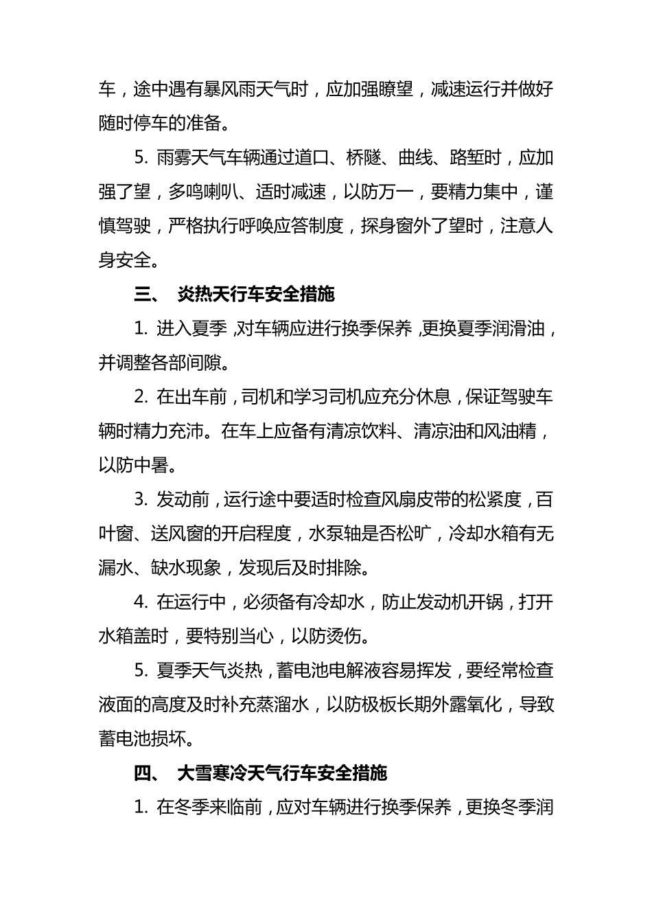 轨道车行车安全措施_第3页