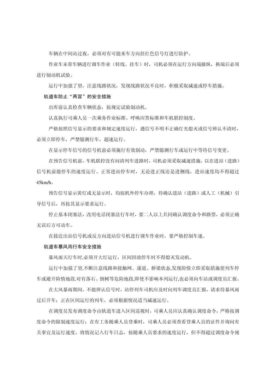 轨道车相关安全规章及乘务标准(机务处发)_第2页