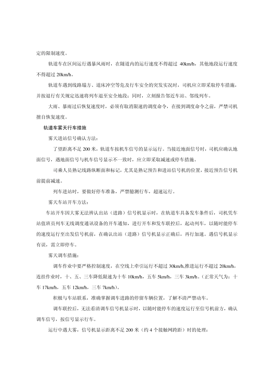 轨道车相关安全规章及乘务标准(机务处发)_第3页