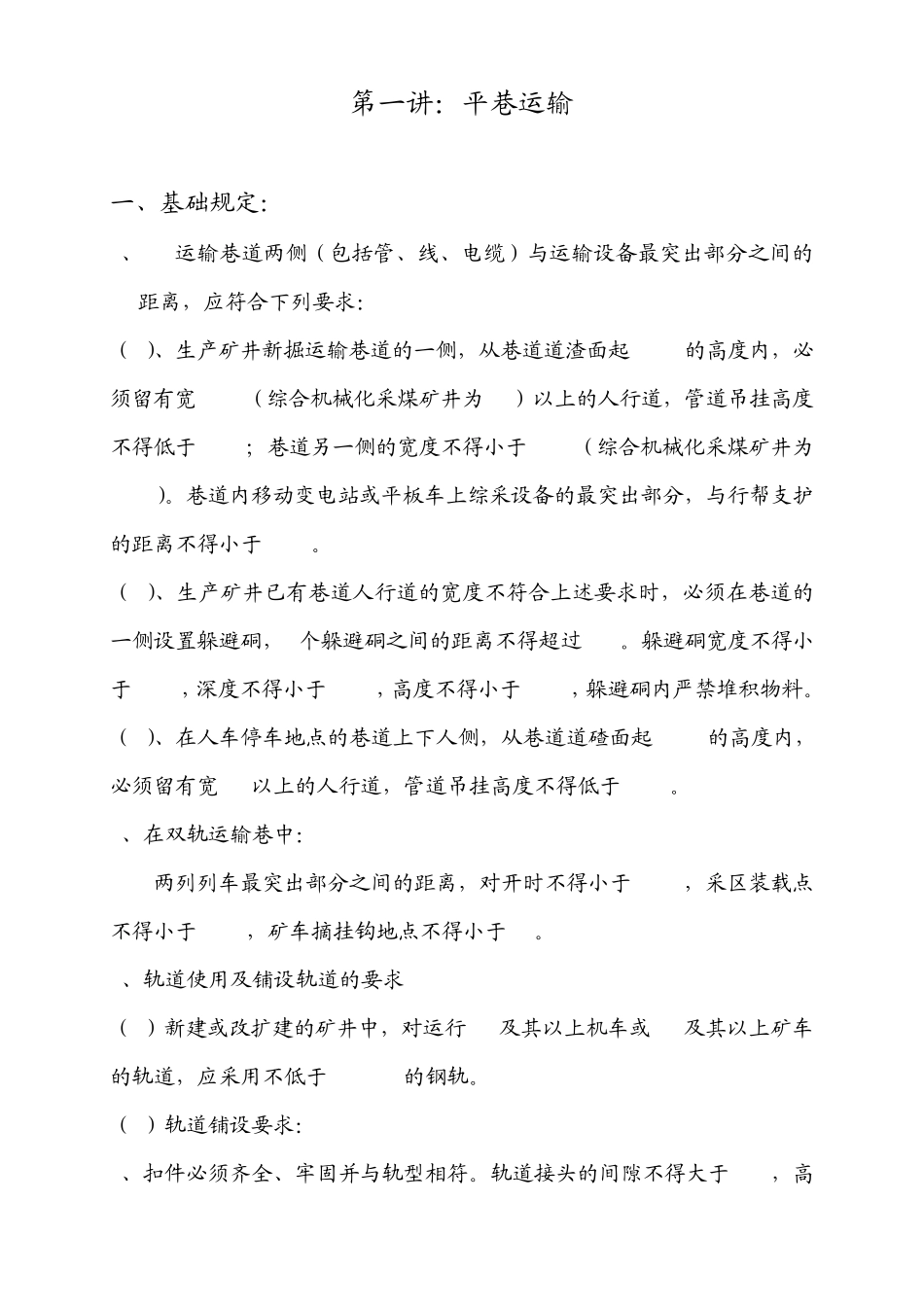 轨道运输标准_第1页