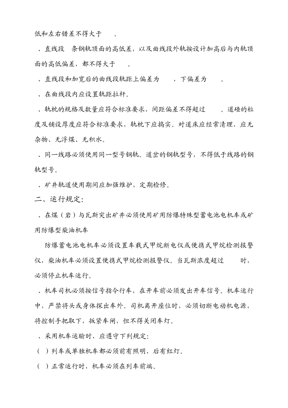 轨道运输标准_第2页