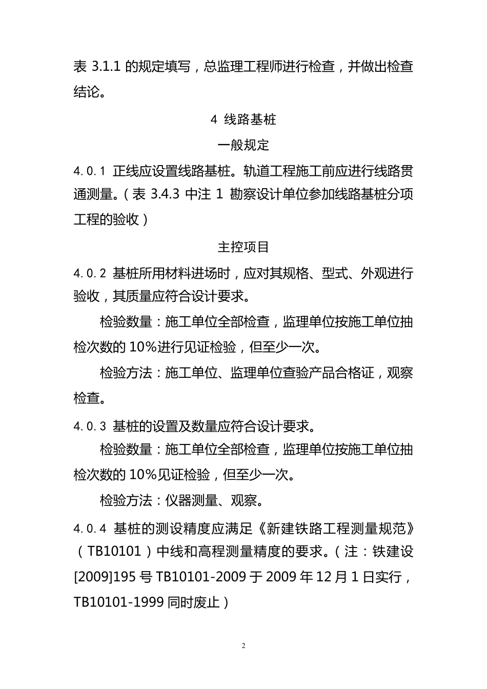 轨道验收标准_第2页