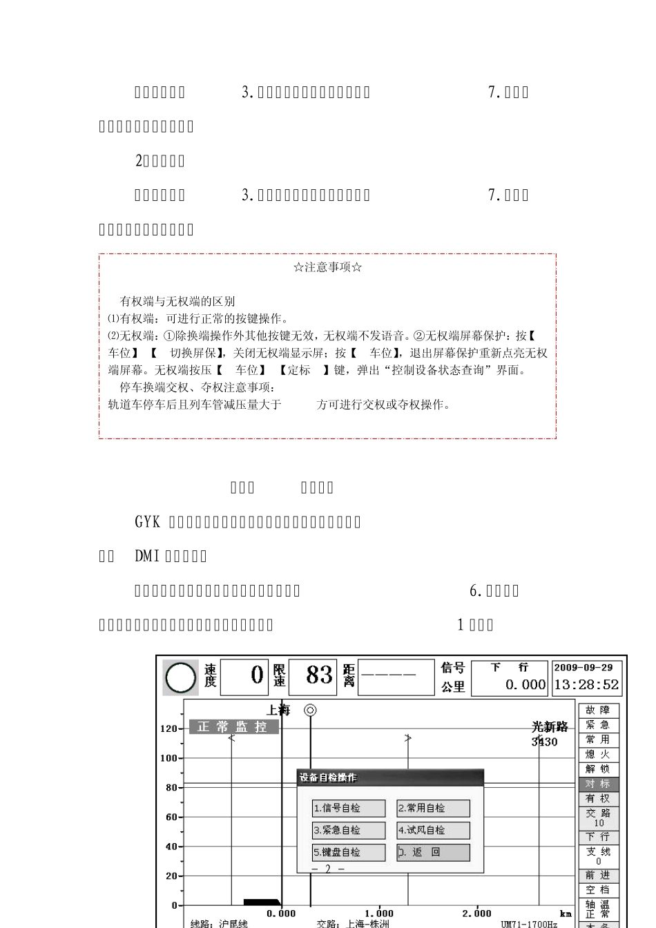 轨道车运行控制设备(GYK)司机操作手册_第2页