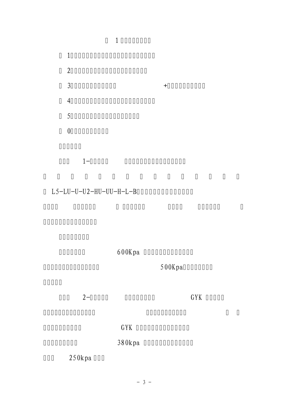 轨道车运行控制设备(GYK)司机操作手册_第3页