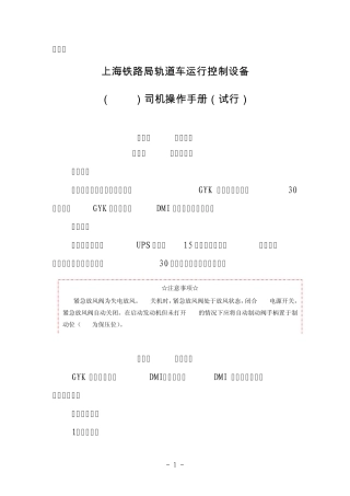 轨道车运行控制设备(GYK)司机操作手册