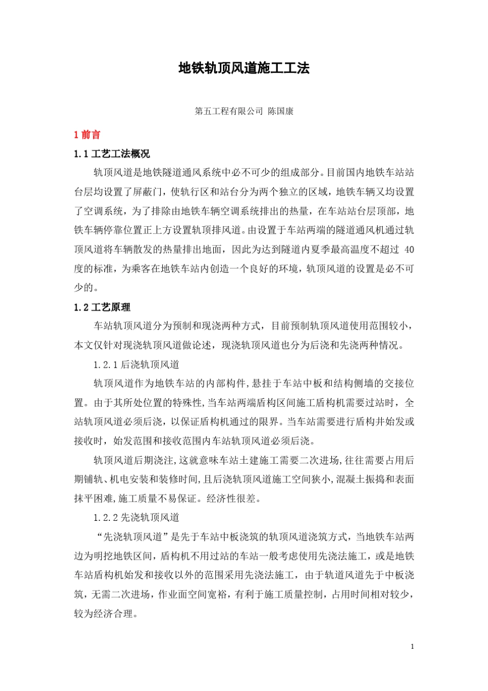 轨顶风道工法C_第1页