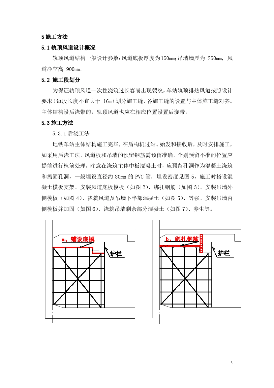 轨顶风道工法C_第3页