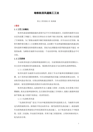 轨顶风道工法C