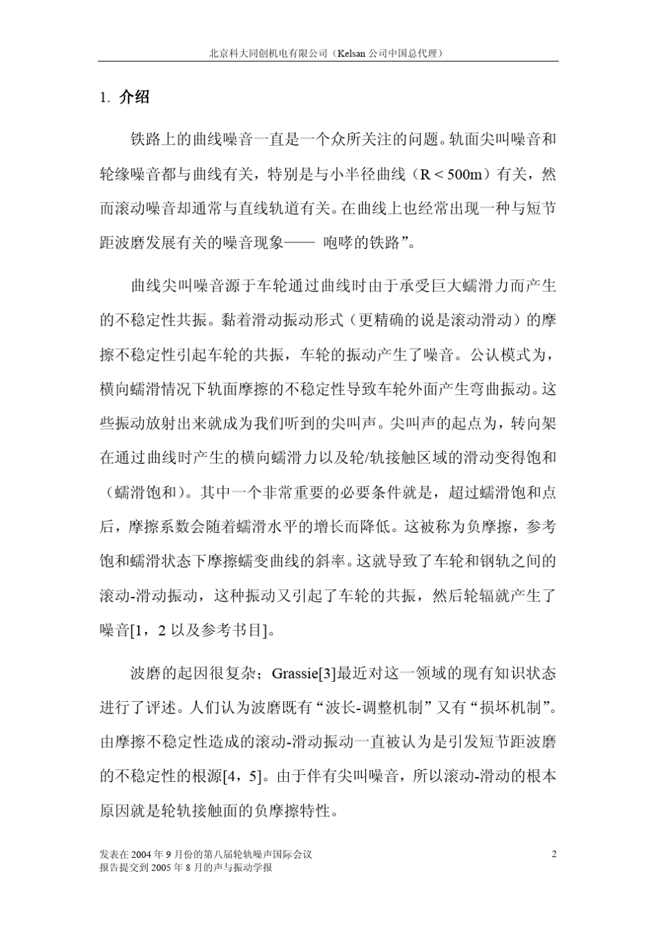 轨面摩擦控制——降低噪音,减少波磨_第2页