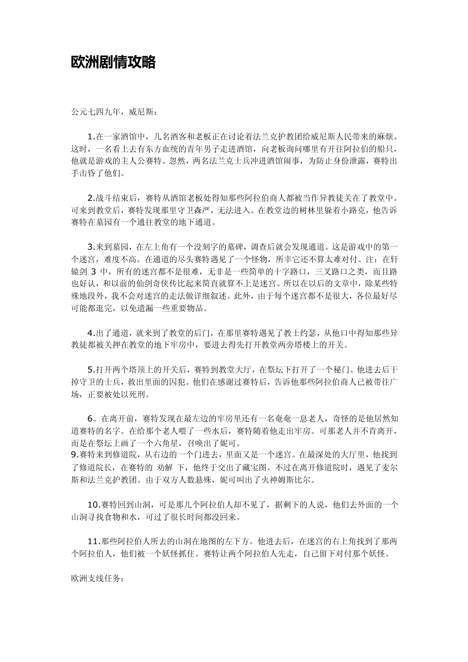 轩辕剑3云和山的彼端全攻略_第1页