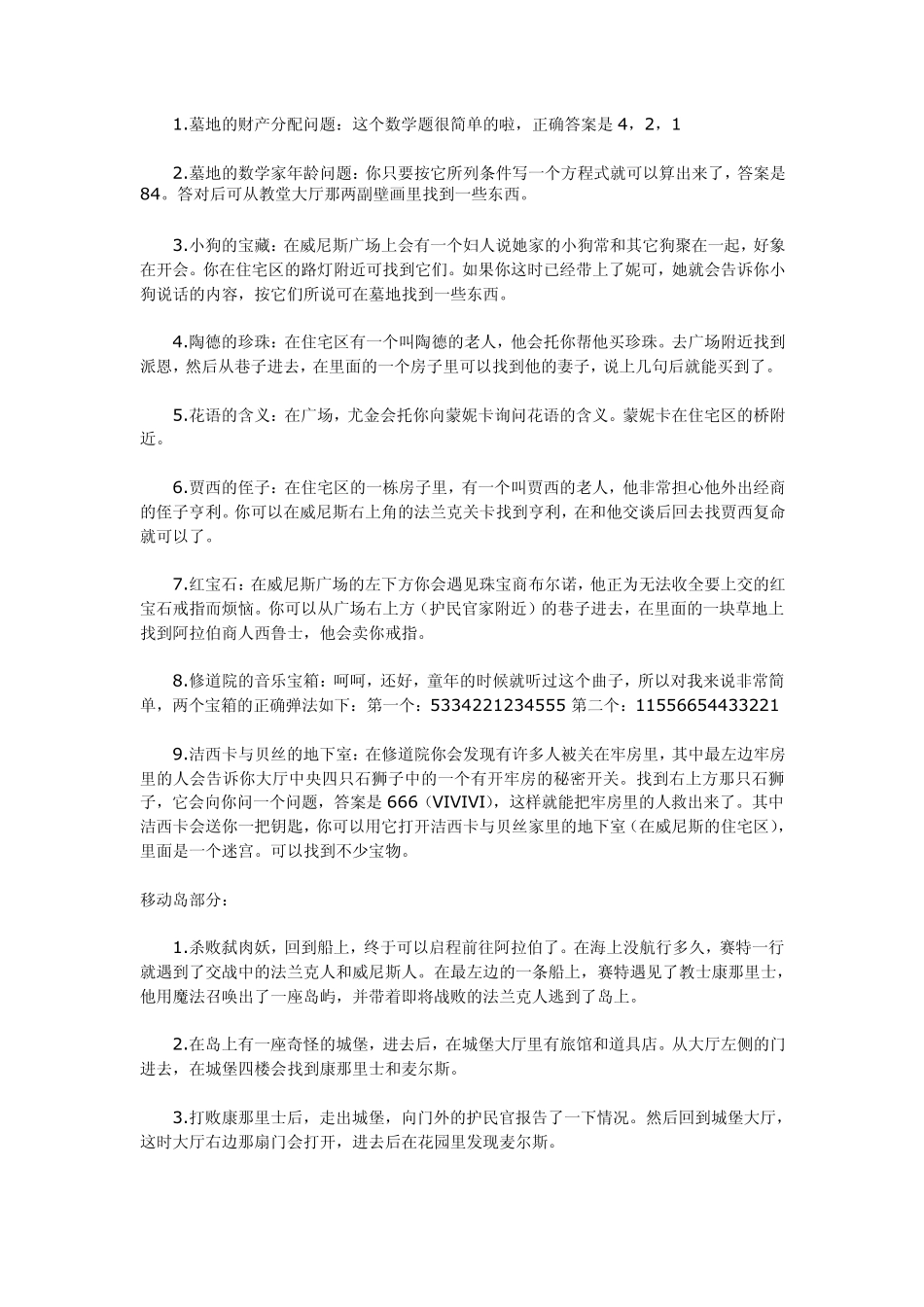 轩辕剑3云和山的彼端全攻略_第2页