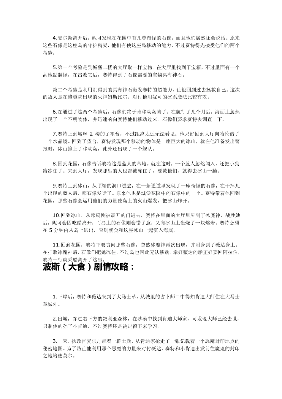 轩辕剑3云和山的彼端全攻略_第3页