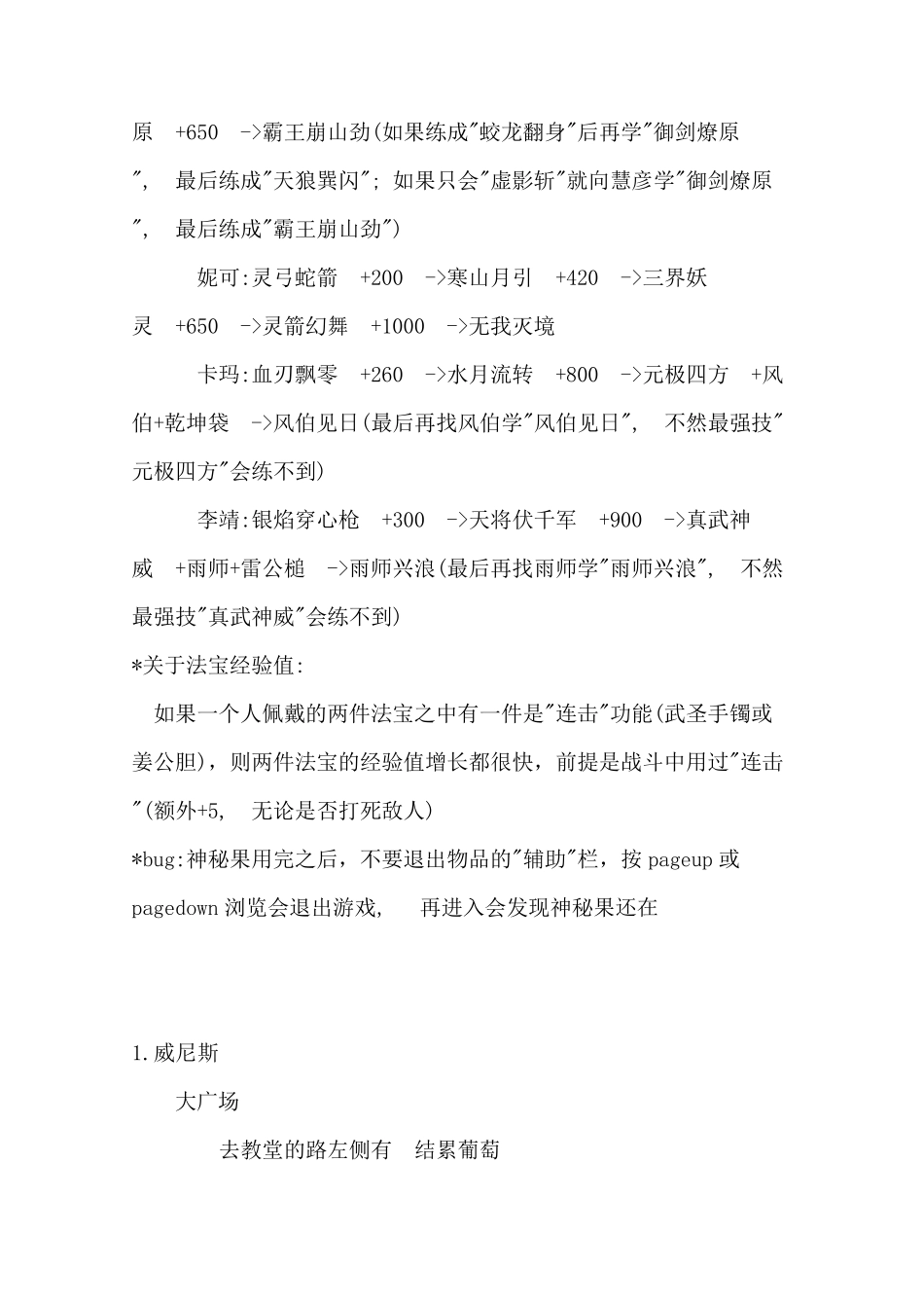 轩辕剑3云和山的彼端隐藏物品及要点攻略_第2页