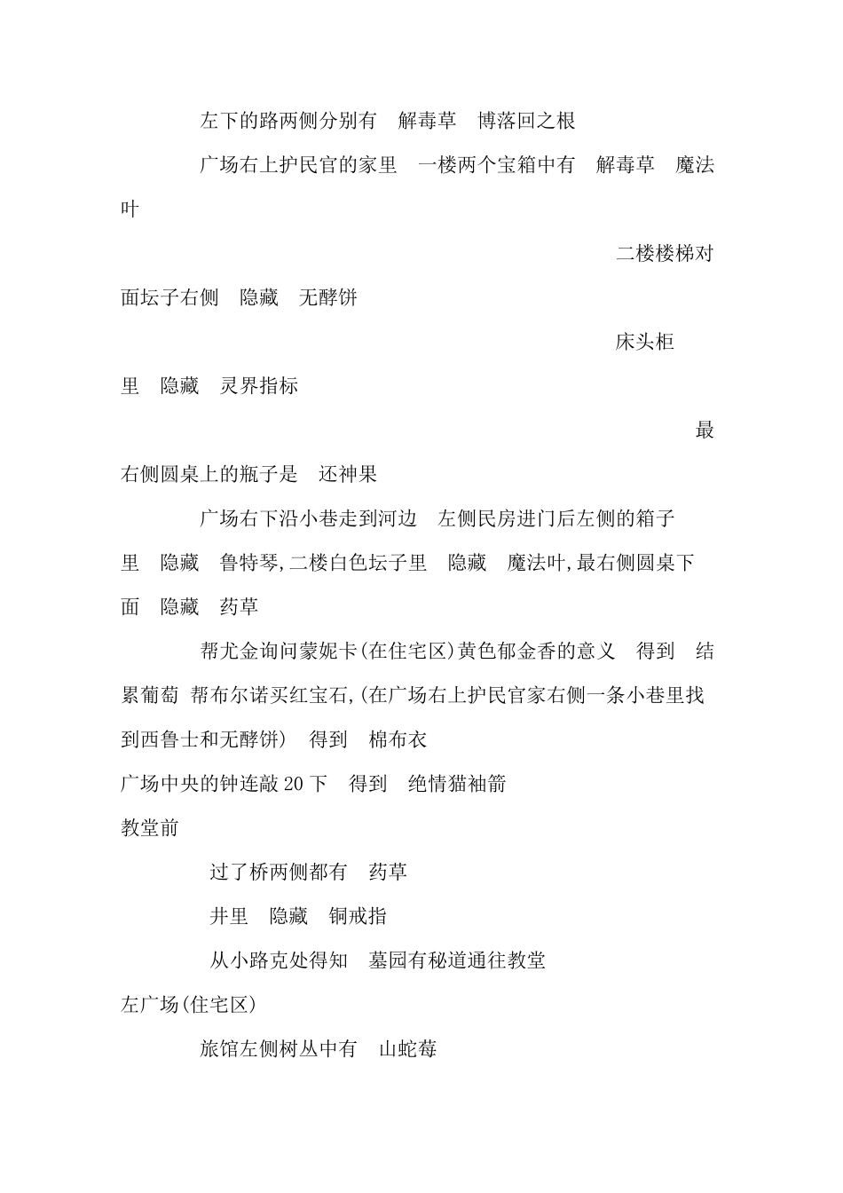 轩辕剑3云和山的彼端隐藏物品及要点攻略_第3页