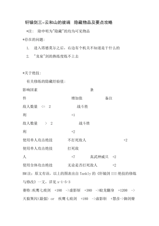 轩辕剑3云和山的彼端隐藏物品及要点攻略