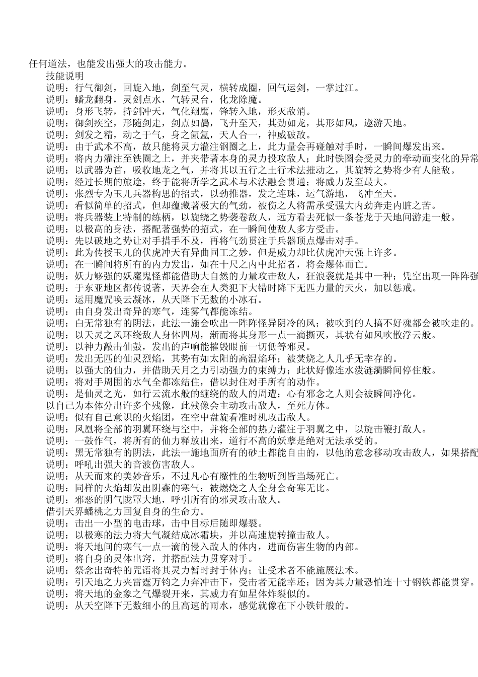 轩辕剑3外传天之痕技能大全_第3页