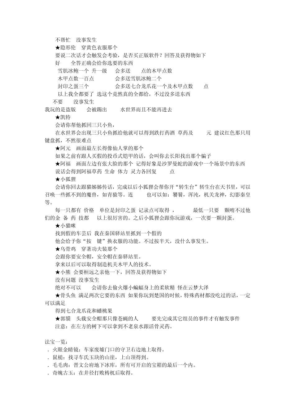 轩辕剑4外传苍之涛最全游戏秘籍[最详细攻略]_第2页
