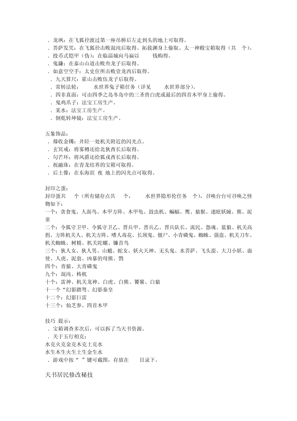 轩辕剑4外传苍之涛最全游戏秘籍[最详细攻略]_第3页