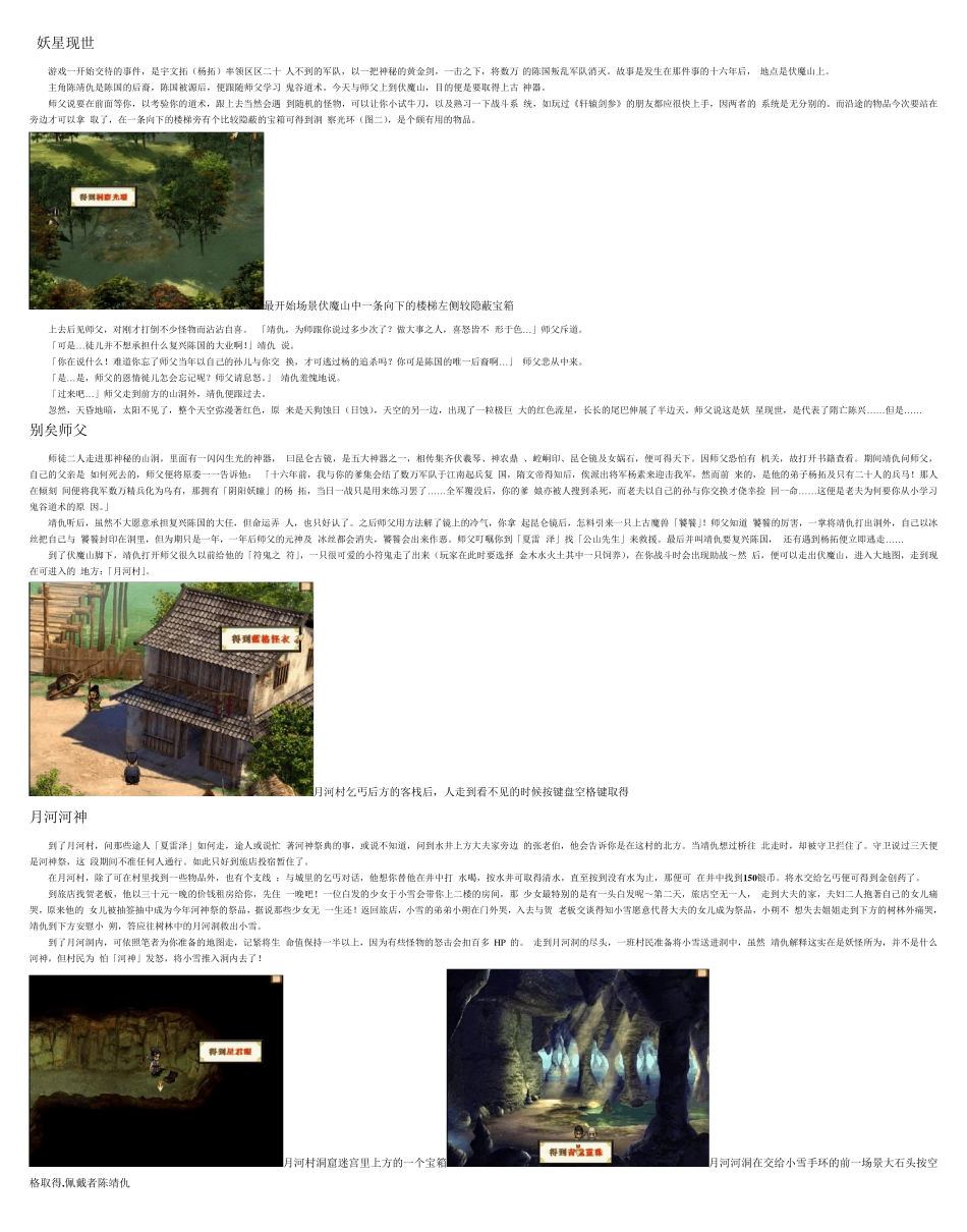 轩辕剑3外传之天之痕完美攻略_第1页