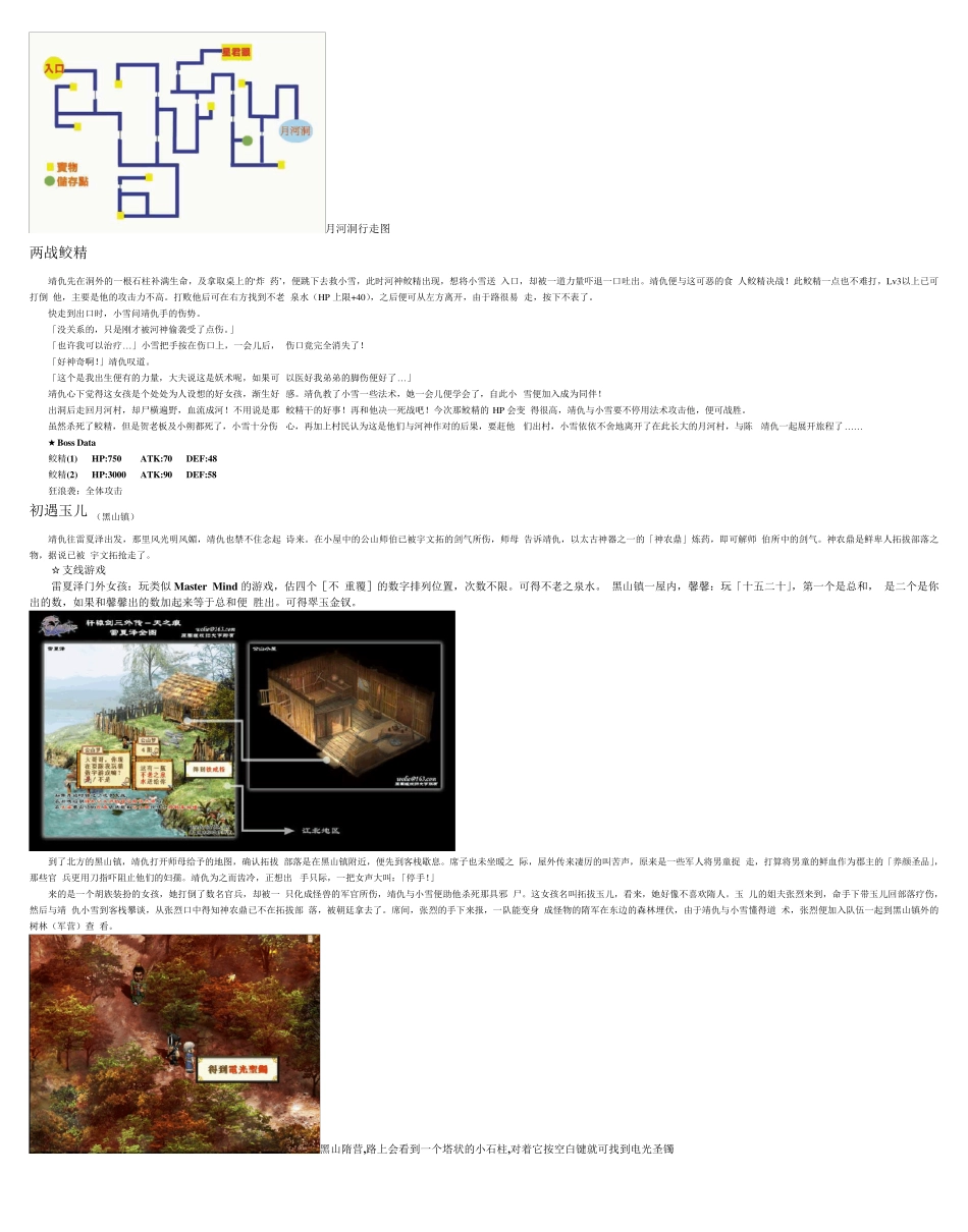 轩辕剑3外传之天之痕完美攻略_第2页